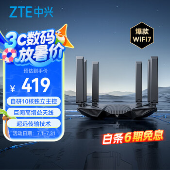 中兴 问天BE6800Pro+ 全向穿墙王Wi-Fi7家用路由器 双频聚合游戏加速巨阙天线 满血2.5G网口