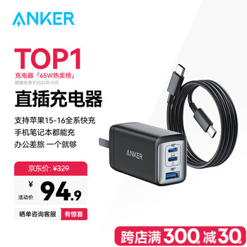 安克 65W氮化鎵充電器套裝 100W線