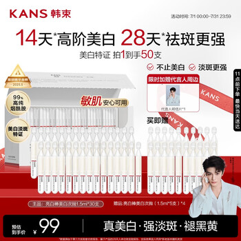 韓束 亮白棒美白次拋1.5ml*50支