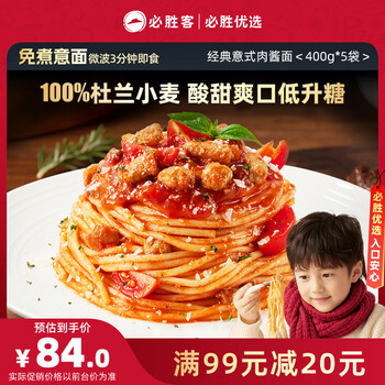 必勝客 經(jīng)典意式肉醬面 400g*5袋