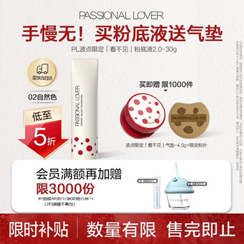 戀火 Passional Lover PL看不見粉底液清透版30g+4.5g氣墊+限定粉撲