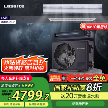 plus：卡薩帝 中央空調(diào)風(fēng)管機(jī) 銀河Pro 1.5匹 嵌入式新一級