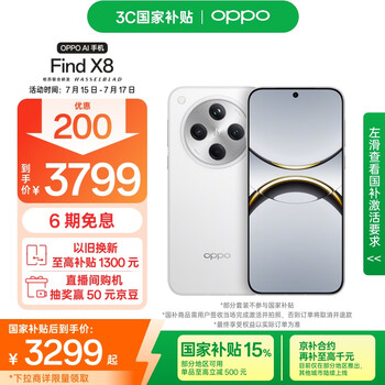 OPPO Find X8 5G手機(jī) 12GB+256GB 浮光白