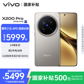 vivo X200 Pro 5G手機 16GB+512GB 鈦色