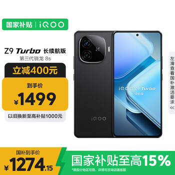 iQOO Z9 Turbo 長續(xù)航版 5G手機(jī) 12GB+256GB 曜夜黑