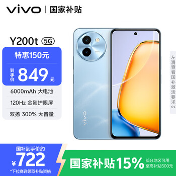 vivo Y200t 5G手機(jī) 8GB+128GB 晴山