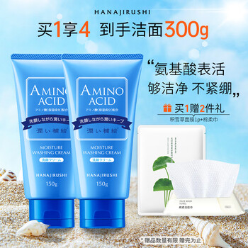 Hanajirushi 花印 氨基酸溫和控油潔面乳 150g*2支 送面膜1片+棉柔巾