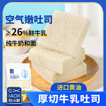 小程序、PPUS會(huì)員、需首購(gòu)：甘小鮮 空氣嫩吐司260g＊2件