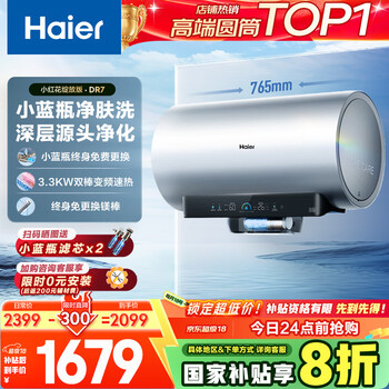 海爾 Haier 小藍瓶 小紅花系列 EC6002H-DR7AU1 儲水式電熱水器 60L 3300W 綻放版