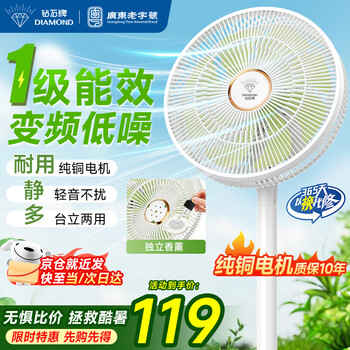 plus、鉆石牌 電風(fēng)扇【1級能效+直流變頻+純銅電機(jī)】臺地兩用搖頭扇DFS-ZBM08
