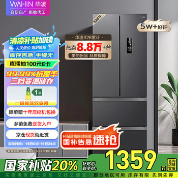 華凌 BCD-326WFPH 風(fēng)冷多門冰箱 326L 炭灰月夜