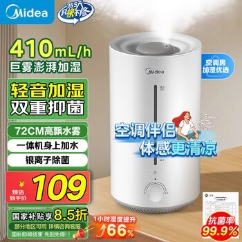 美的（Midea）空氣增濕加濕器超大霧量便攜家用母嬰專用臥室靜音除菌桌面小型空調(diào)風(fēng)扇伴侶國家補貼女生禮物3VWL