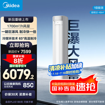 plus國(guó)補(bǔ)：美的 立式柜機(jī)空調(diào) 3匹