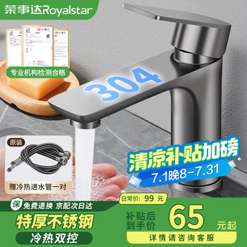 plus：荣事达 冷热双控水龙头