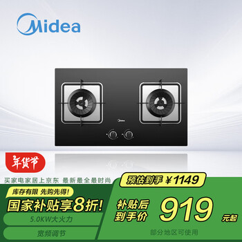 美的 燃?xì)庠?JZY-JDQ1 5.0KW大火力,嵌入式雙灶,液化氣