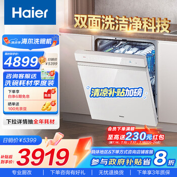 plus：海爾 嵌入式洗碗機(jī) EYBW152266WEU1 15套、白色