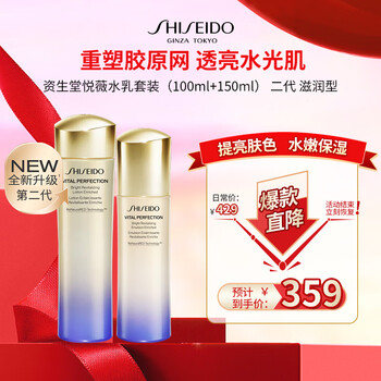 plus：資生堂悅薇水乳套裝滋潤型 水150ml+乳100ml 補水保濕 節(jié)日禮物 送女友