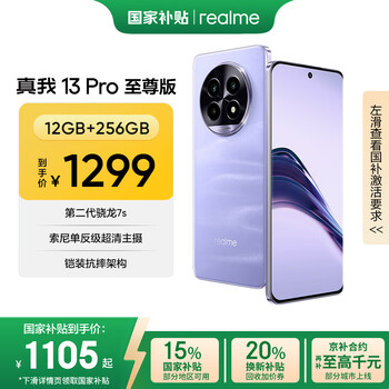 realme 13 Pro至尊版 5G手機(jī) 12GB+256GB 莫奈紫