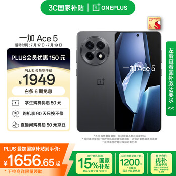 Plus:ONEPLUS/一加 Ace 5 手機 第三代驍龍 8 風(fēng)馳游戲內(nèi)核 全速黑 12+256G