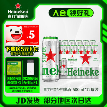 喜力 超值神車！silver星銀啤酒 整箱裝清爽啤酒 全麥釀造 500mL 12罐