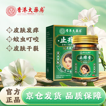 香港大药房股份有限公司香港大药房断痒膏止痒膏皮肤肛门潮湿阴囊软膏50g