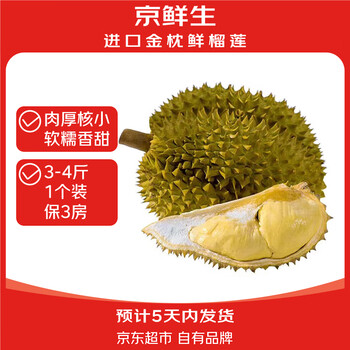 京鲜生 泰国金枕头榴莲 1.75-2.25kg 1个装 新鲜水果 金枕头榴莲 3.5斤-4.5斤