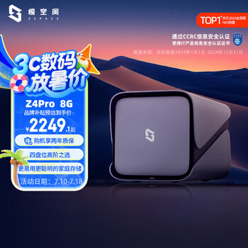 极空间 ZSpace 私有云 Z4Pro 8G版 4盘位NAS存储（N97、8GB）