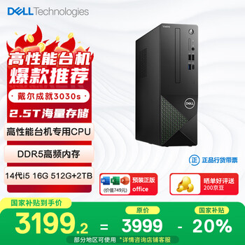 戴尔 成就3030S 台式电脑主机(酷睿14代i5-14400 16G DDR5 512G+2T)单主机