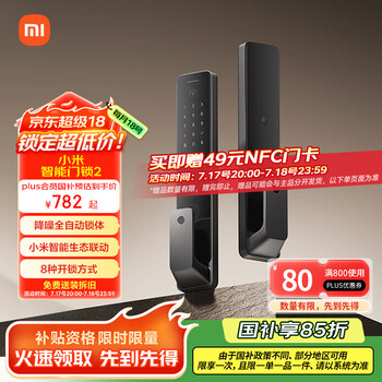 20点、PLUS会员：小米 智能门锁2