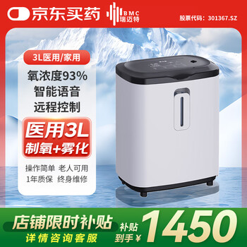 20点、plus会员：瑞迈特 3L医用制氧机带雾化 医用级便携