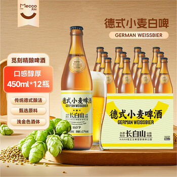觅刻 精酿啤酒 德式小麦白啤450ml*12瓶