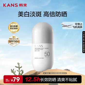 韩束 防晒霜面部隔离学生清爽不油腻提亮肤色防水防汗高倍户外全身 美白淡斑防晒乳30mlSPF50+++