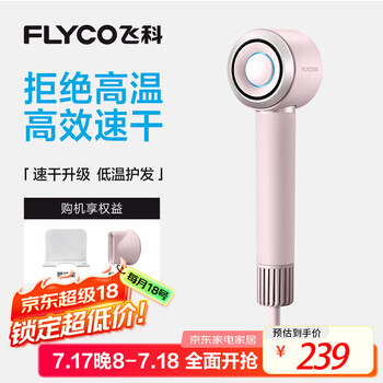 飞科FLYCO高速电吹风机节日礼物家用便携出游速干负离子大风力护发吹风筒银河星环FH6371钻石粉国家补贴