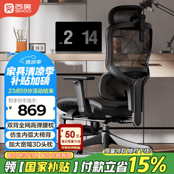 20点：西昊 M56B二代 人体工学椅 带脚踏+大双背全网椅