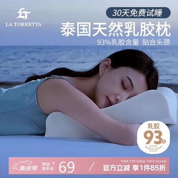 20点、plus会员：La Torretta 乳胶枕 单只