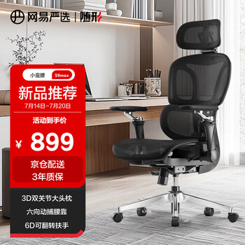 网易严选 免费试坐！小蛮腰S9 MAX 人体工学电脑椅 云白有搁脚