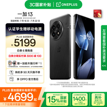 一加 OnePlus 13 5G手机 24GB+1TB 黑曜秘境 骁龙8至尊版