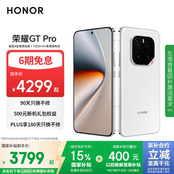 荣耀 HONOR GT Pro 手机 16GB+512GB 冰晶白