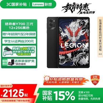联想拯救者 联想平板电脑 15% 拯救者Y700三代 8.8英寸165Hz高刷游戏电竞 骁龙8Gen3 2.5K 12+256G黑