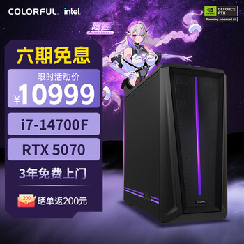 七彩虹 隐星T5台式电脑 i7-14700F 32G、1T