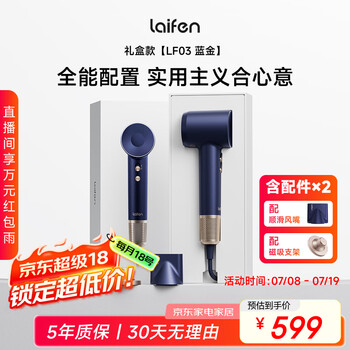 20点，限地区，plus会员：徕芬Laifen高速吹风机LF03 大功率速干家用电吹风 蓝金礼盒款