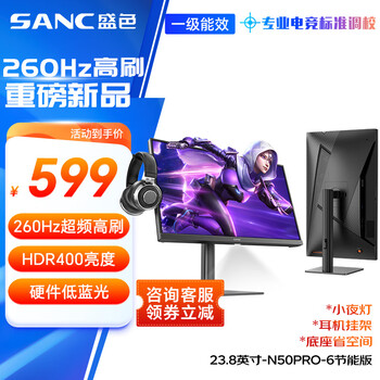 再降价、PLUS会员：盛色 电竞显示器 N50Pro6 23.8英寸、260Hz、400nit