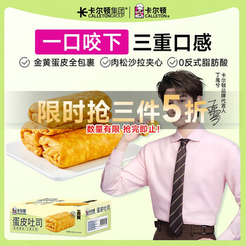 卡尔顿 Calleton 蛋皮吐司面包早餐休闲零食糕点下午茶小吃摩洛哥面包食品整箱680g