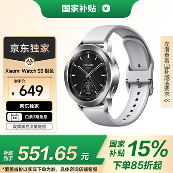 PLUS会员：MI/小米 Watch S3 智能手表 47mm 银色