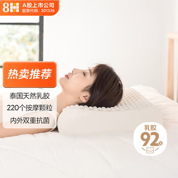 8H 乳胶枕 释压按摩颗粒枕芯 Z3