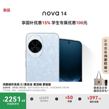 HUAWEI华为 nova 14 手机 冰晶蓝 12+256G