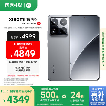 plus：MI/小米 15Pro 岩石灰 12+256G