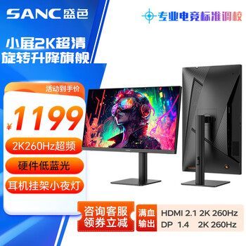 再降价、PLUS会员：盛色 电竞电脑屏幕 G4Q 24.5英寸、2K、260Hz、1ms