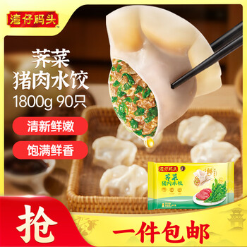 20点：湾仔码头 荠菜猪肉水饺 1800g*1件