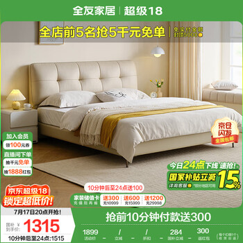 20點、百億補貼：全友 真皮床 1.8米